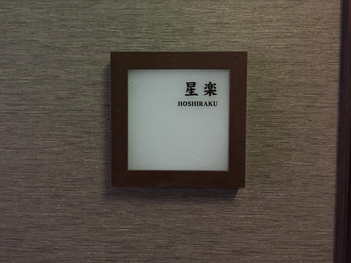 山代温泉Kikyou酒店 加贺 外观 照片